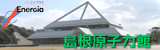 中国電力(株)島根原子力発電所