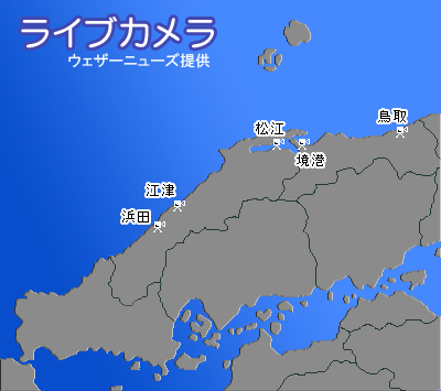 ライブカメラ（ウェザーニューズ提供）