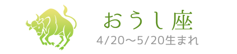 おうし座