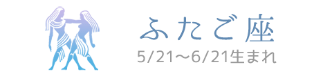 ふたご座