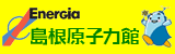 中国電力(株)島根原子力発電所
