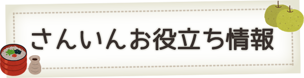 業務・サービス情報